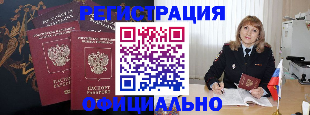 прописка ребенка в Зее